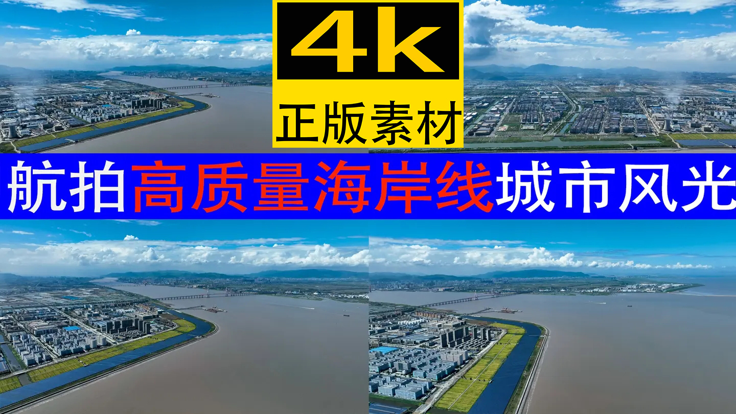 4k浙江海岸线航拍城市宣传片