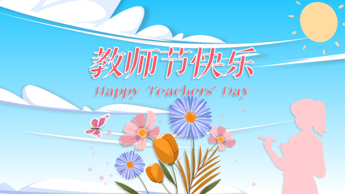 教师节模板【无需插件】