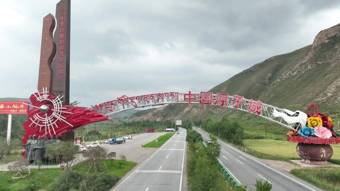4K航拍中国原子城路标