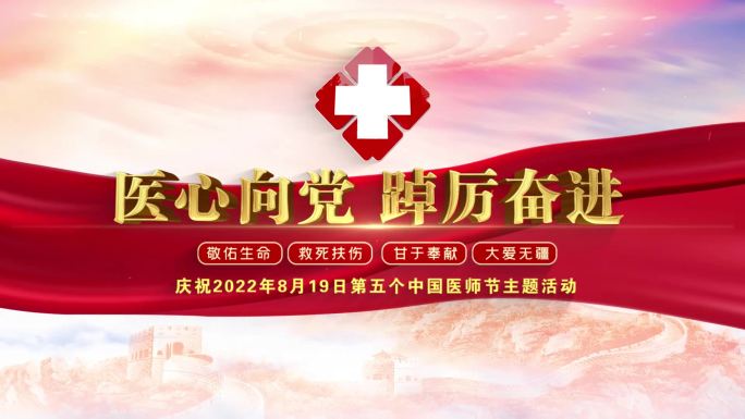 中国医师节片头标题文字09