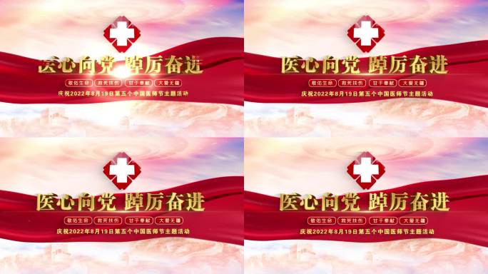 中国医师节片头标题文字09