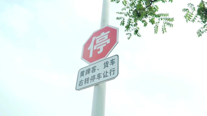 红色停交通指示牌子