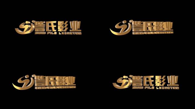 三维logo文字 主题字 3D文字