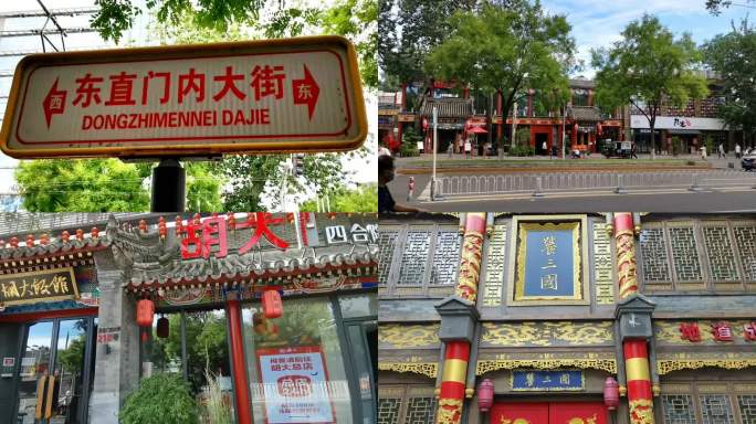 簋街美食街 北京地标