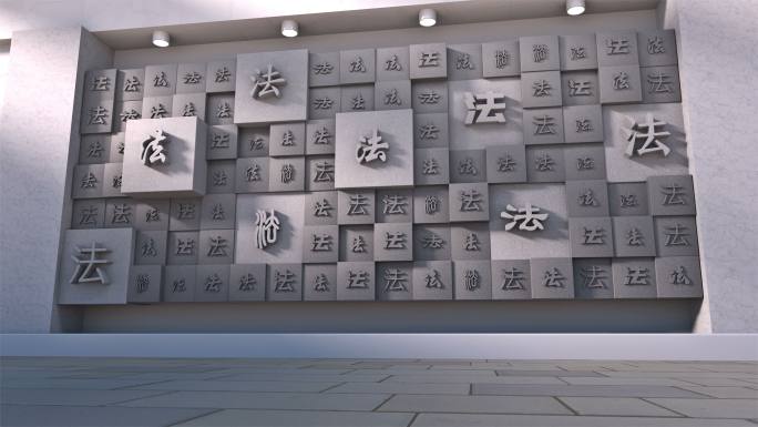 C4D法字法制背景墙