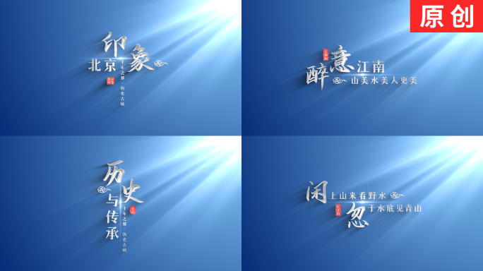 【原创】大气简洁古风中国风标题文字片头