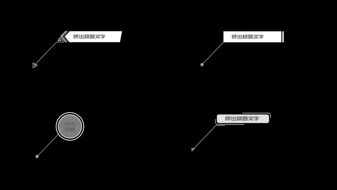 4组指示线条呼出标题文字