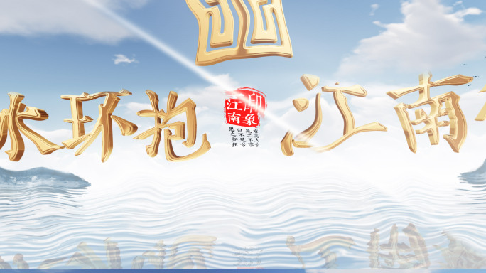 （无插件）山水湖面地产LOGO片头