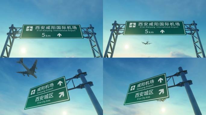 4K 飞机抵达西安咸阳机场高速路牌