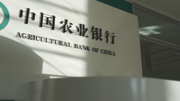 中国农业银行光影实拍素材logo