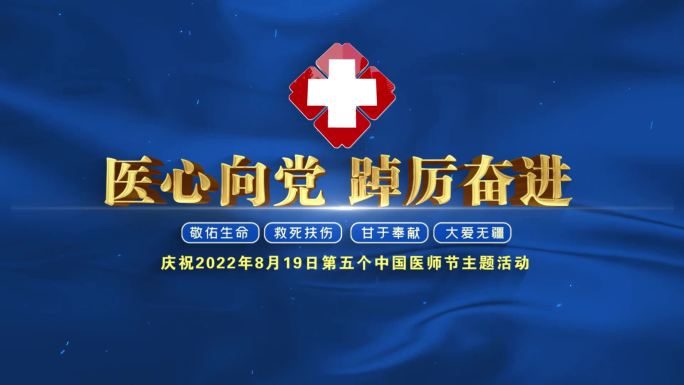 中国医师节片头标题文字02