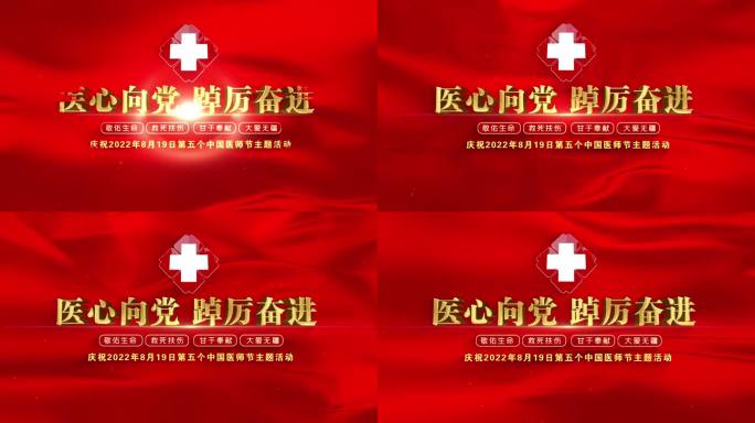 中国医师节片头标题文字01