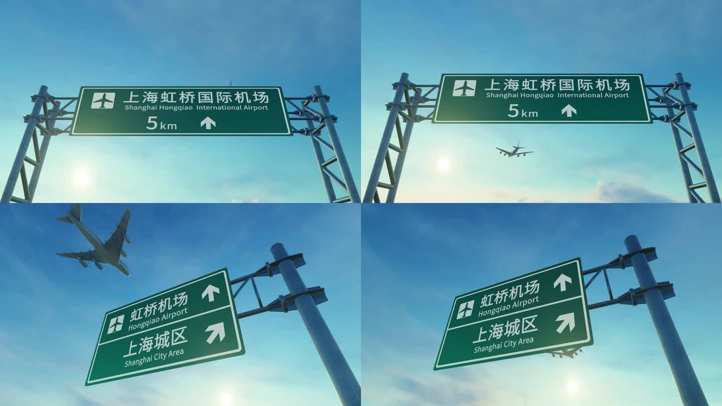 4K 飞机抵达上海虹桥机场高速路牌
