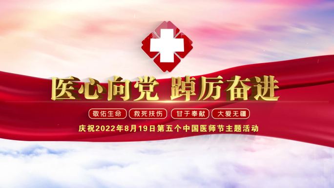 中国医师节片头标题文字05