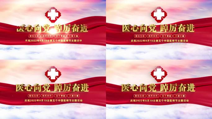 中国医师节片头标题文字05