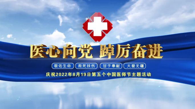 中国医师节片头标题文字08