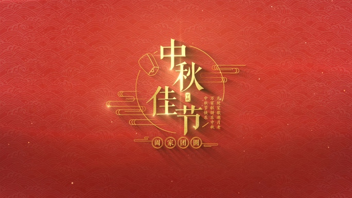 中秋节金色质感标题文字