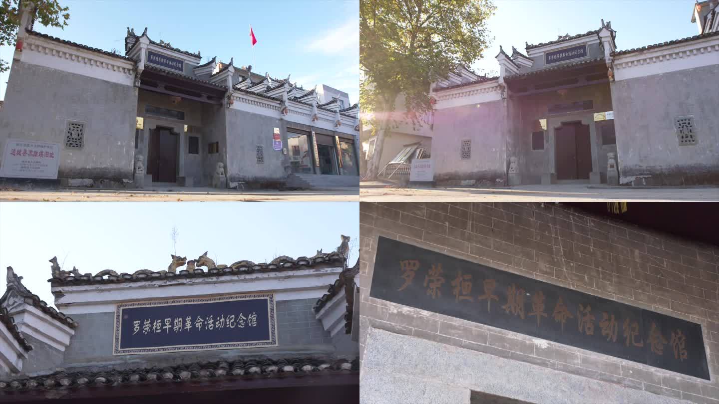 罗荣桓革命活动纪念馆外景空镜A020