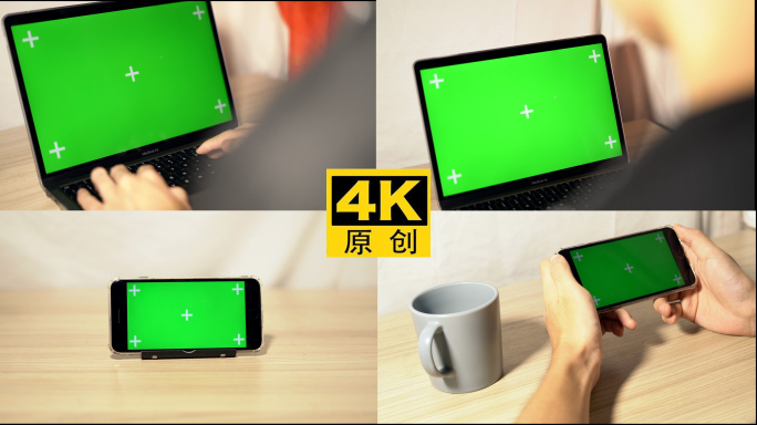 【4K】使用电脑手机的绿幕