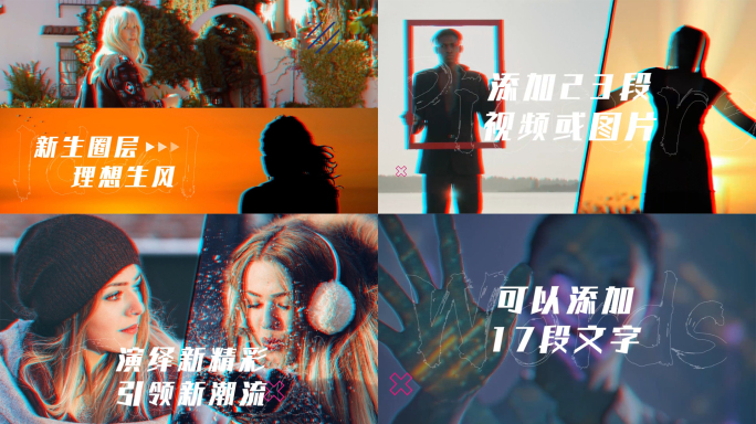 卡点快闪赛博朋克分屏图文AE模板
