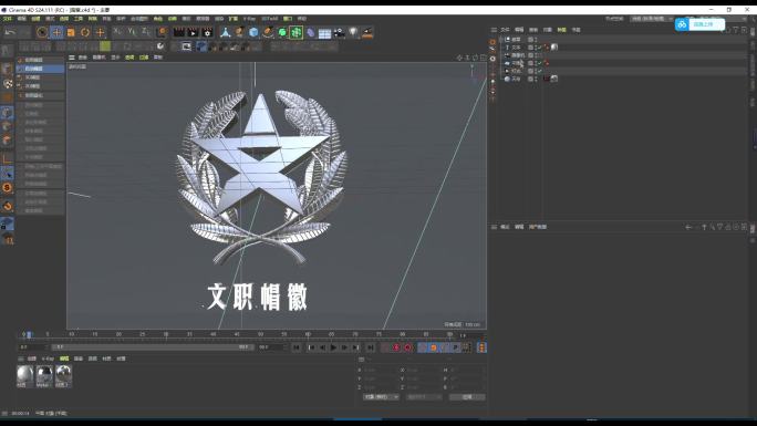 C4D军队文职标识胸标帽徽模型