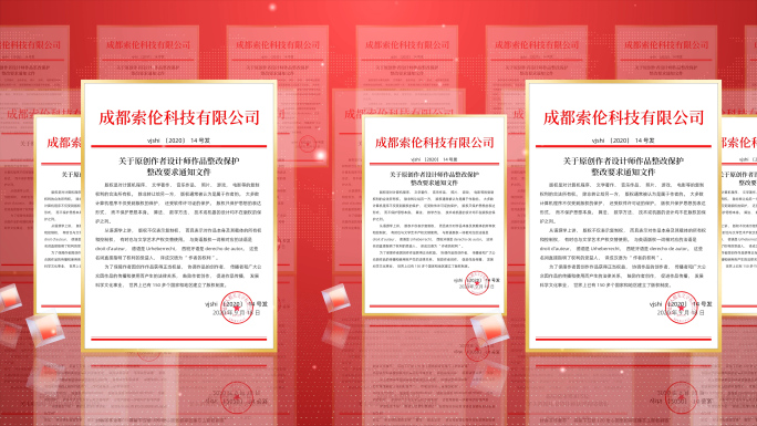 红色文件红头文件政府文件ae模板