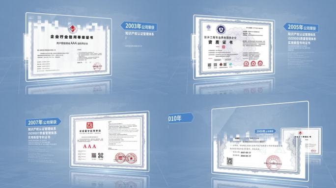 科技干净蓝色玻璃证书资质荣誉图文展示横版
