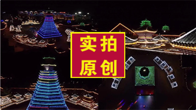 侗乡风情园夜景和篝火晚会