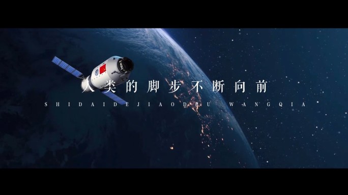 探索宇宙未来30秒创意概念短视频