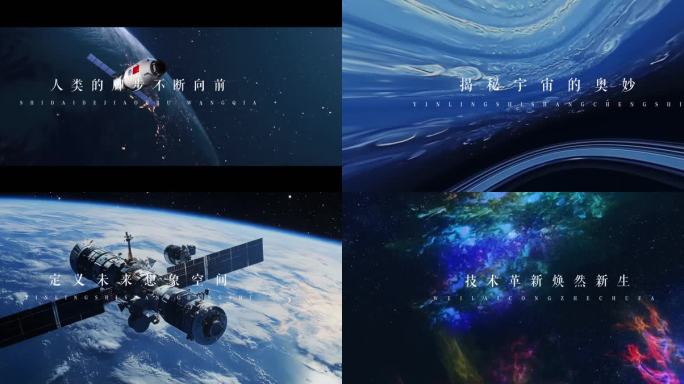 探索宇宙未来30秒创意概念短视频