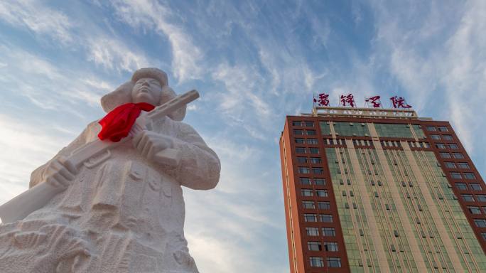 抚顺雷锋学院 雷锋 榜样