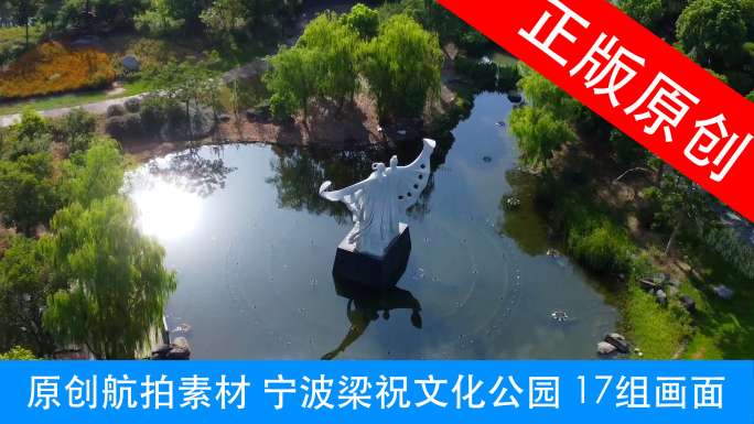 【4K】宁波梁祝文化公园航拍宣传片