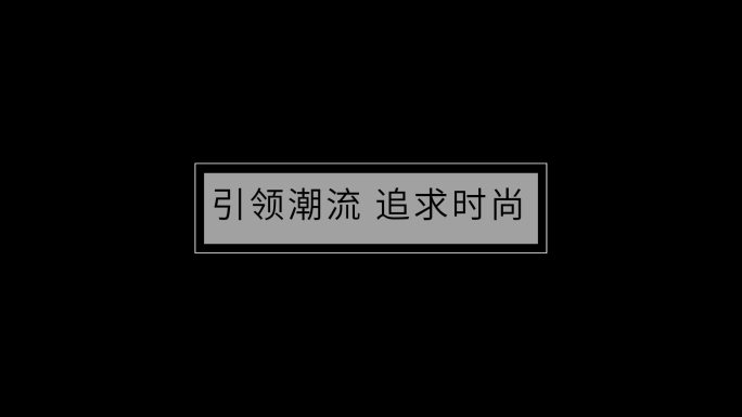 标题字幕条