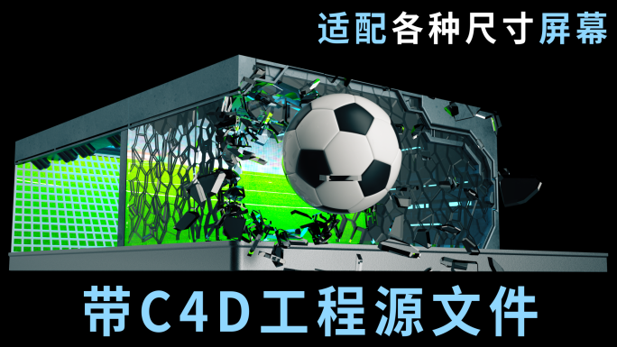 裸眼3D足球直角屏+曲面屏【可定制】