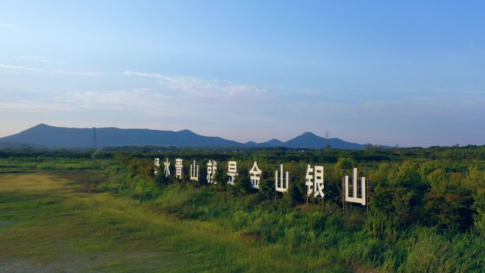 绿水青山就是金山银山