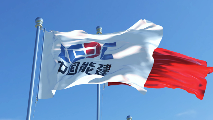 中国能源建设集团有限公司