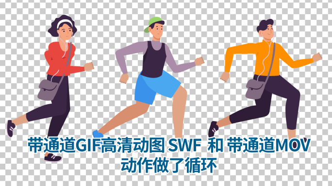 带通道SWF GIF MOV视频素材