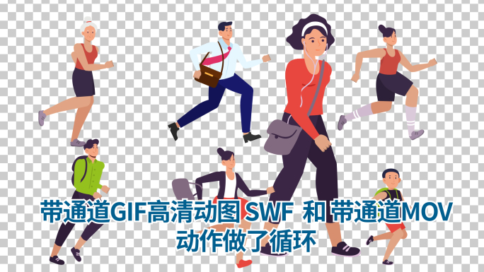 带通道SWF GIF MOV视频素材