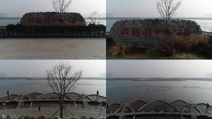 河南郑州航空港区双鹤湖中央公园航拍