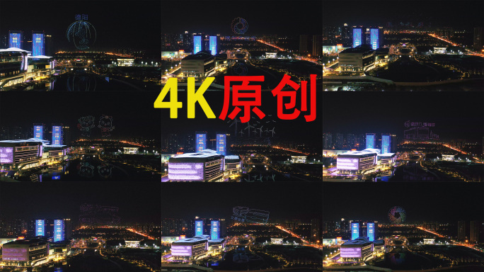 航拍4K世界清洁能源装备大会素材城市夜景