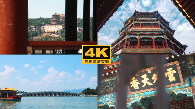 【4K】北京颐和园 宣传片