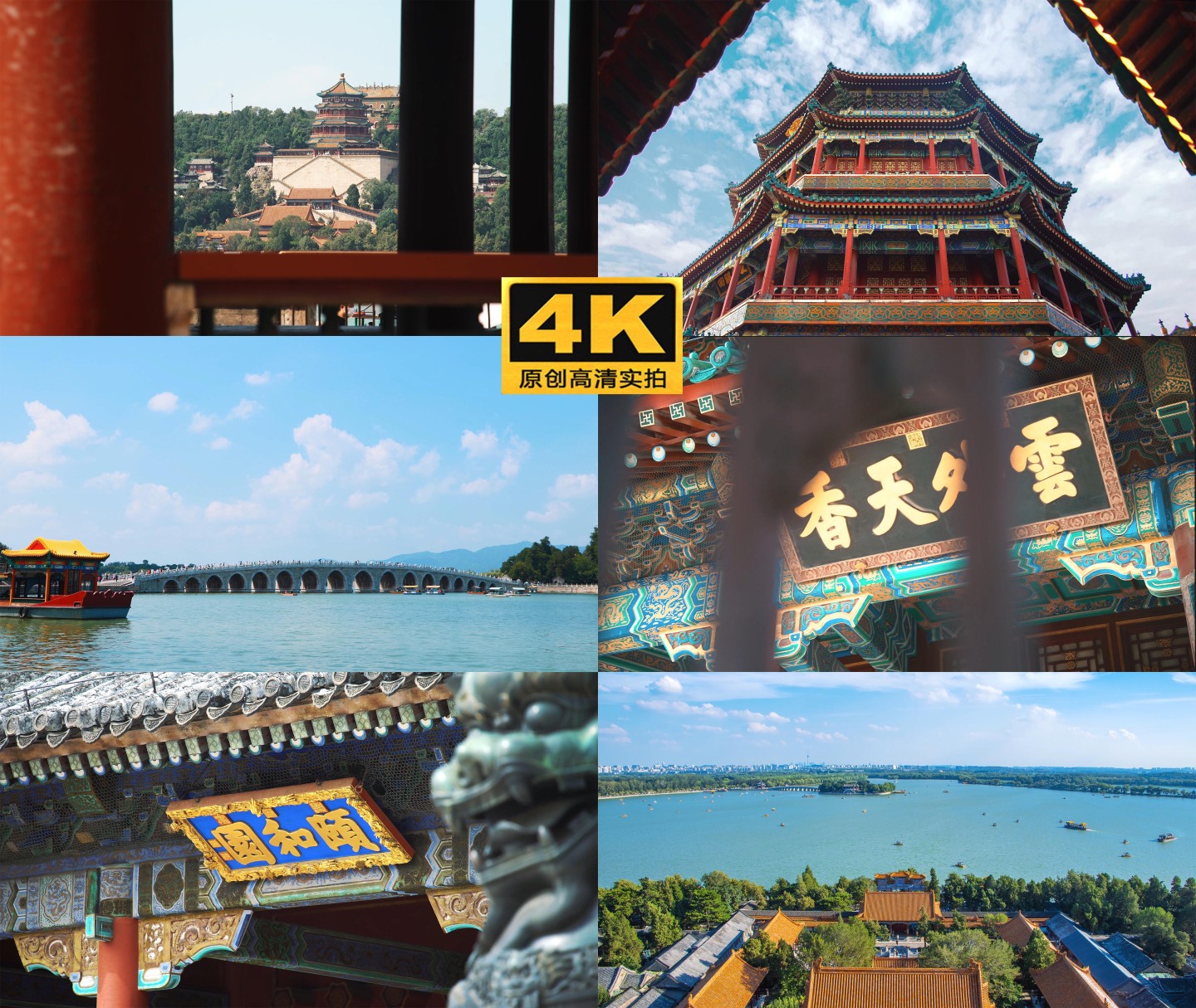 【4K】北京颐和园 宣传片