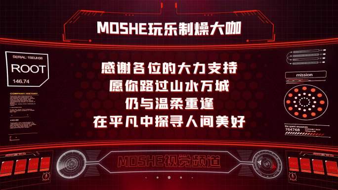 红色HUD科技祝福模板 透视全息捧客点舞