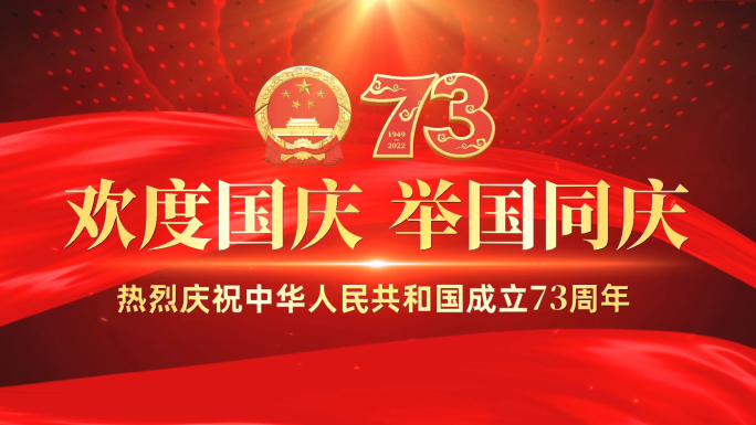 党政国庆节片头会声会影模板