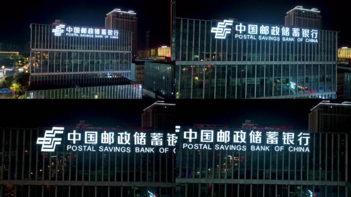 4K航拍中国邮政银行夜景招牌