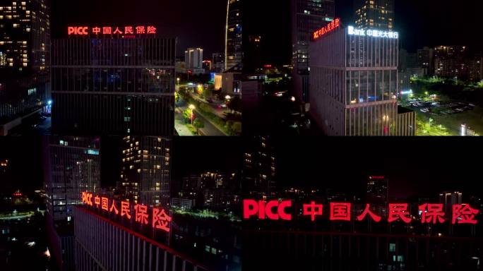 4K航拍中国人民保险夜景