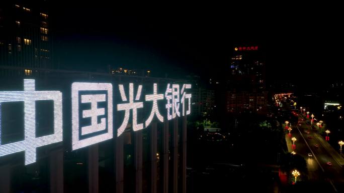 4K航拍中国光大银行夜景招牌