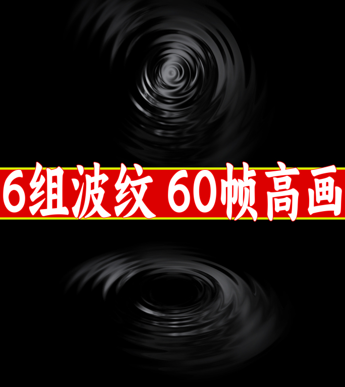 水波纹 水面 水 涟漪60帧 水波