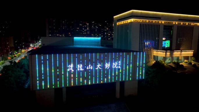 4K航拍湘西州吉首武陵山大剧院夜景