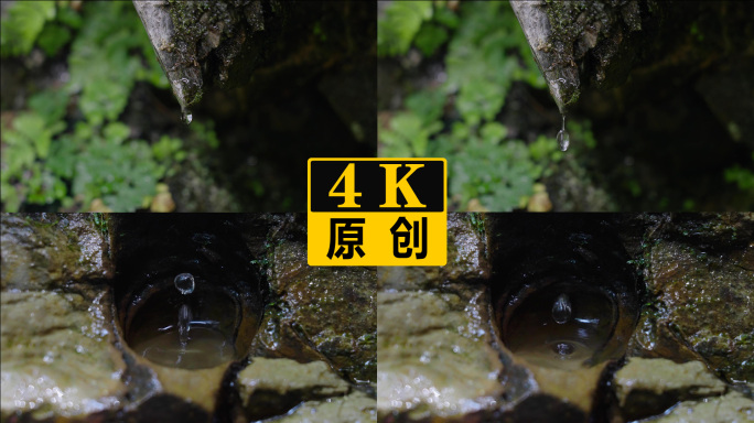 滴水穿石 岩石滴水